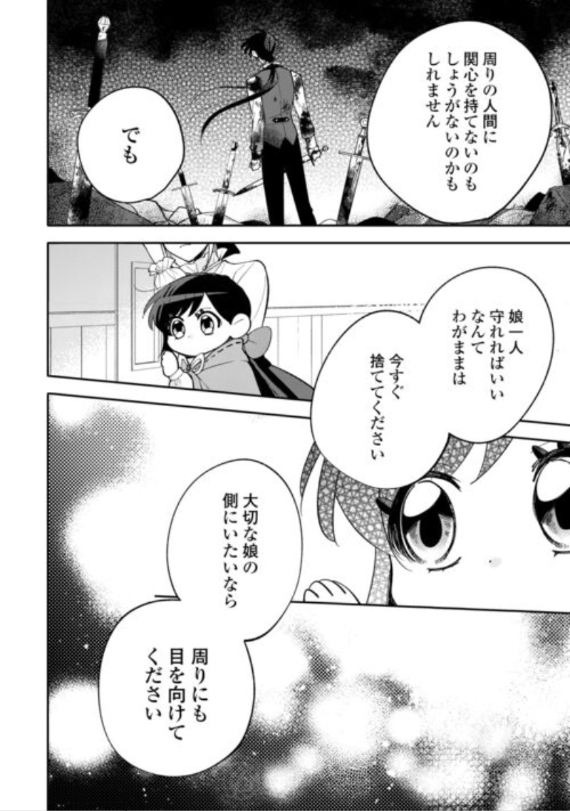 Tensei Koujo wa Reikoku Koutei Heika ni Dekiai Sareru ga Yume wa Boukensha desu! Chapter 18 14ページ