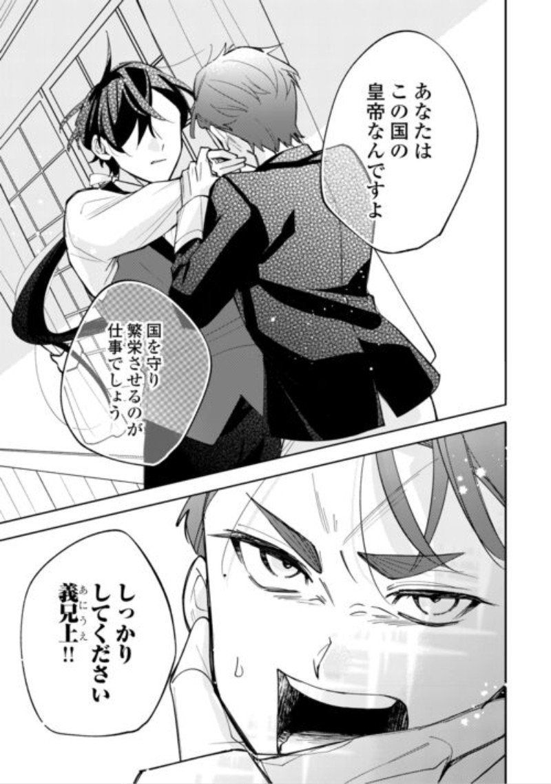 Tensei Koujo wa Reikoku Koutei Heika ni Dekiai Sareru ga Yume wa Boukensha desu! Chapter 18 15ページ