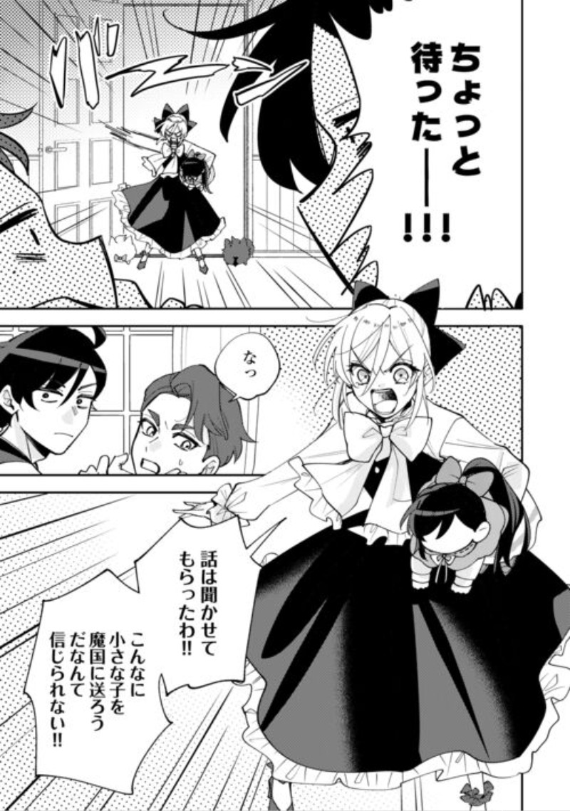Tensei Koujo wa Reikoku Koutei Heika ni Dekiai Sareru ga Yume wa Boukensha desu! Chapter 18 17ページ