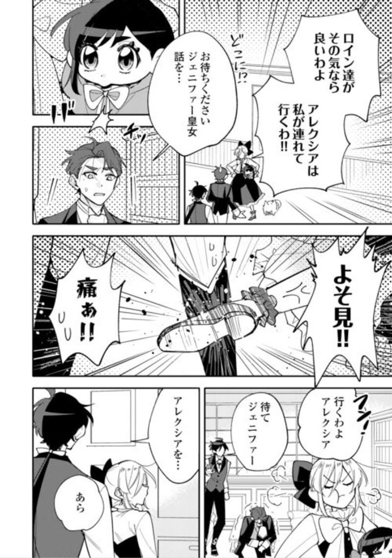 Tensei Koujo wa Reikoku Koutei Heika ni Dekiai Sareru ga Yume wa Boukensha desu! Chapter 18 18ページ