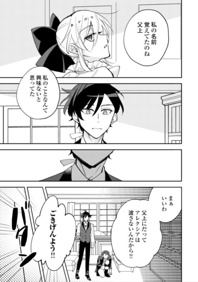 Tensei Koujo wa Reikoku Koutei Heika ni Dekiai Sareru ga Yume wa Boukensha desu! Chapter 18 19ページ