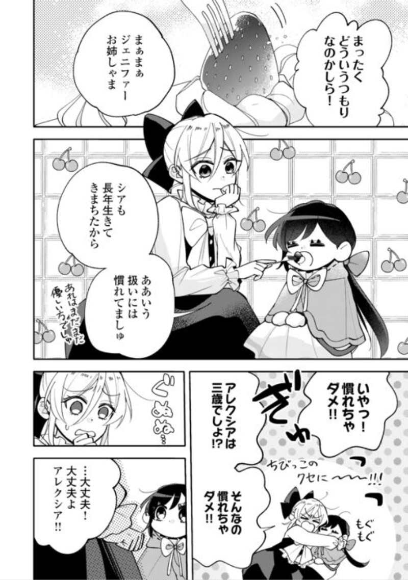 Tensei Koujo wa Reikoku Koutei Heika ni Dekiai Sareru ga Yume wa Boukensha desu! Chapter 18 20ページ