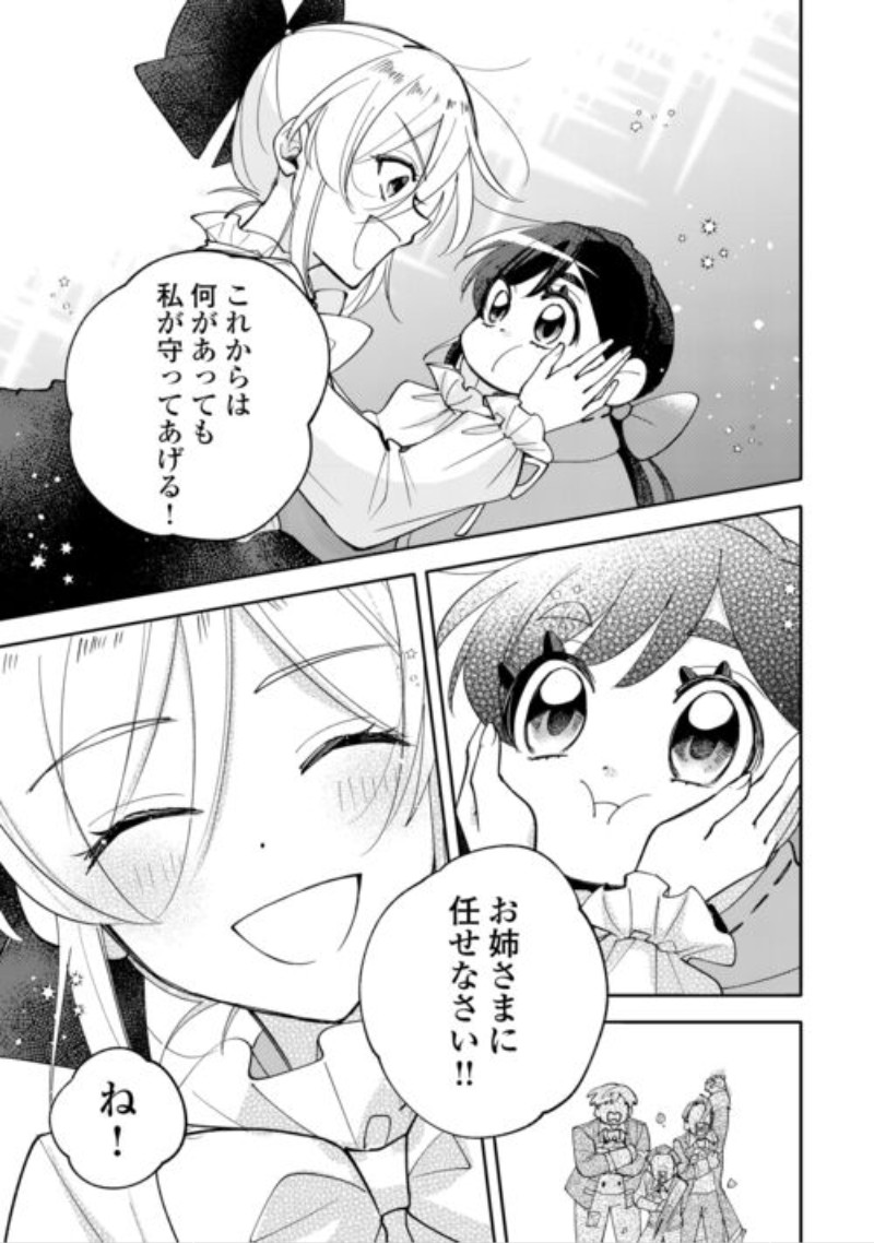 Tensei Koujo wa Reikoku Koutei Heika ni Dekiai Sareru ga Yume wa Boukensha desu! Chapter 18 21ページ
