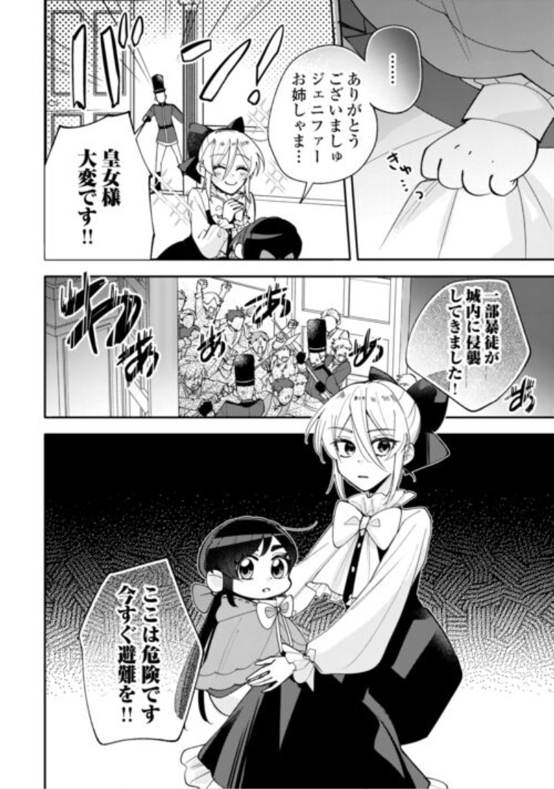 Tensei Koujo wa Reikoku Koutei Heika ni Dekiai Sareru ga Yume wa Boukensha desu! Chapter 18 22ページ