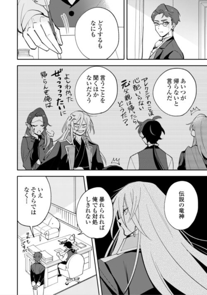 Tensei Koujo wa Reikoku Koutei Heika ni Dekiai Sareru ga Yume wa Boukensha desu! Chapter 18 4ページ