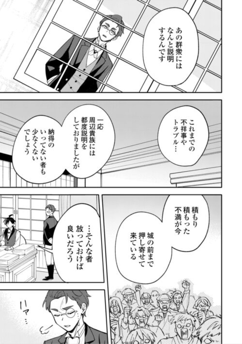 Tensei Koujo wa Reikoku Koutei Heika ni Dekiai Sareru ga Yume wa Boukensha desu! Chapter 18 5ページ