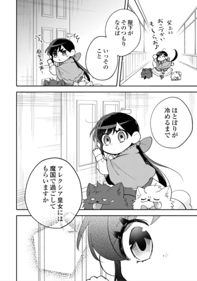 Tensei Koujo wa Reikoku Koutei Heika ni Dekiai Sareru ga Yume wa Boukensha desu! Chapter 18 6ページ