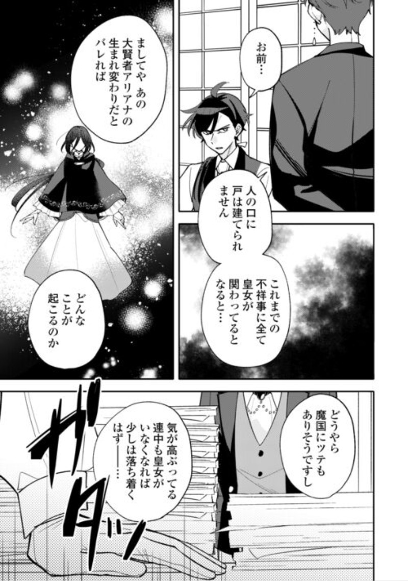 Tensei Koujo wa Reikoku Koutei Heika ni Dekiai Sareru ga Yume wa Boukensha desu! Chapter 18 7ページ