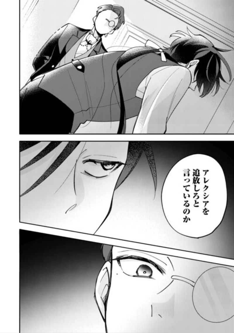 Tensei Koujo wa Reikoku Koutei Heika ni Dekiai Sareru ga Yume wa Boukensha desu! Chapter 18 8ページ