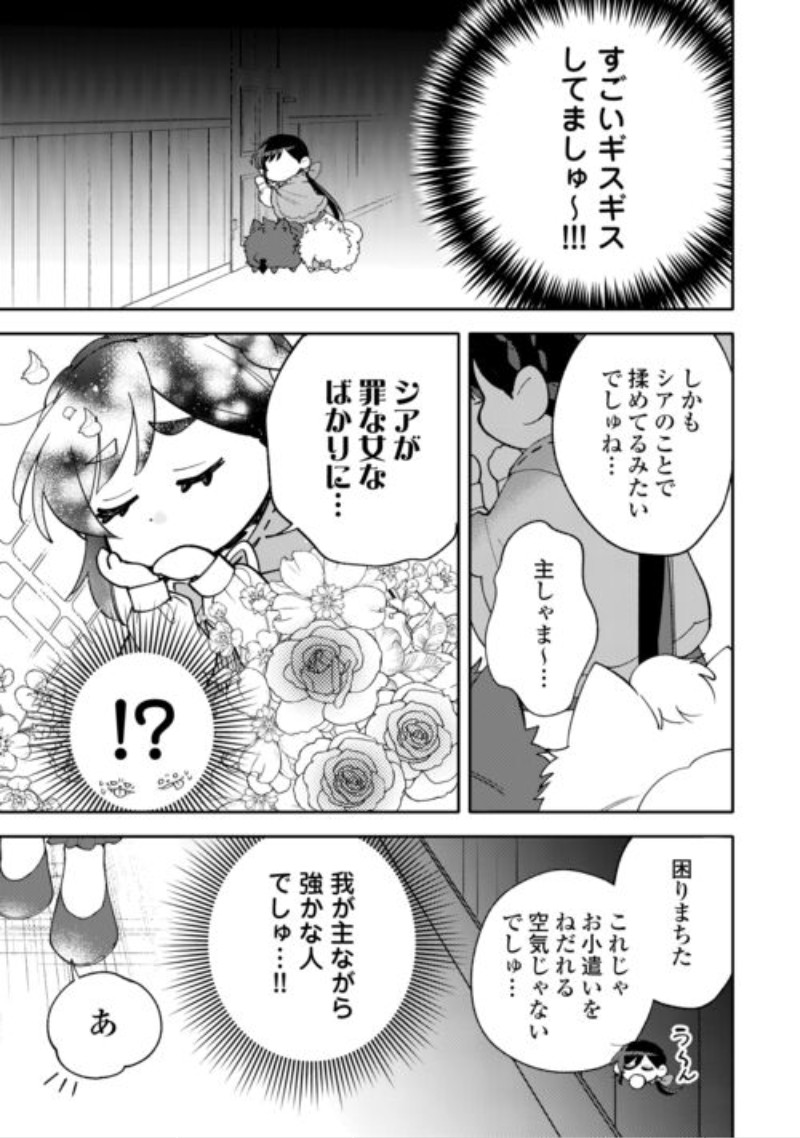 Tensei Koujo wa Reikoku Koutei Heika ni Dekiai Sareru ga Yume wa Boukensha desu! Chapter 18 9ページ