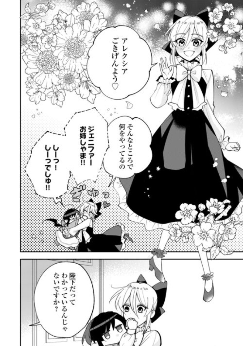 Tensei Koujo wa Reikoku Koutei Heika ni Dekiai Sareru ga Yume wa Boukensha desu! Chapter 18 10ページ