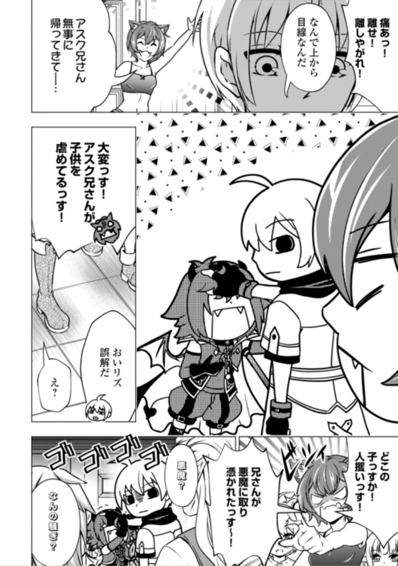The Defective Noble With Zero Mana, Adored by the Four Great Elemental Kings Chapter 13 2ページ