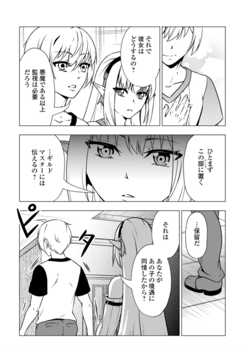 The Defective Noble With Zero Mana, Adored by the Four Great Elemental Kings Chapter 13 11ページ