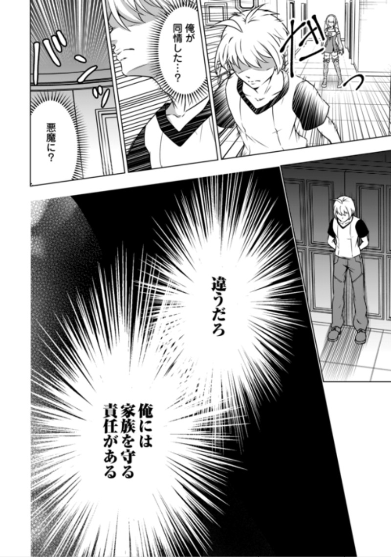 The Defective Noble With Zero Mana, Adored by the Four Great Elemental Kings Chapter 13 12ページ