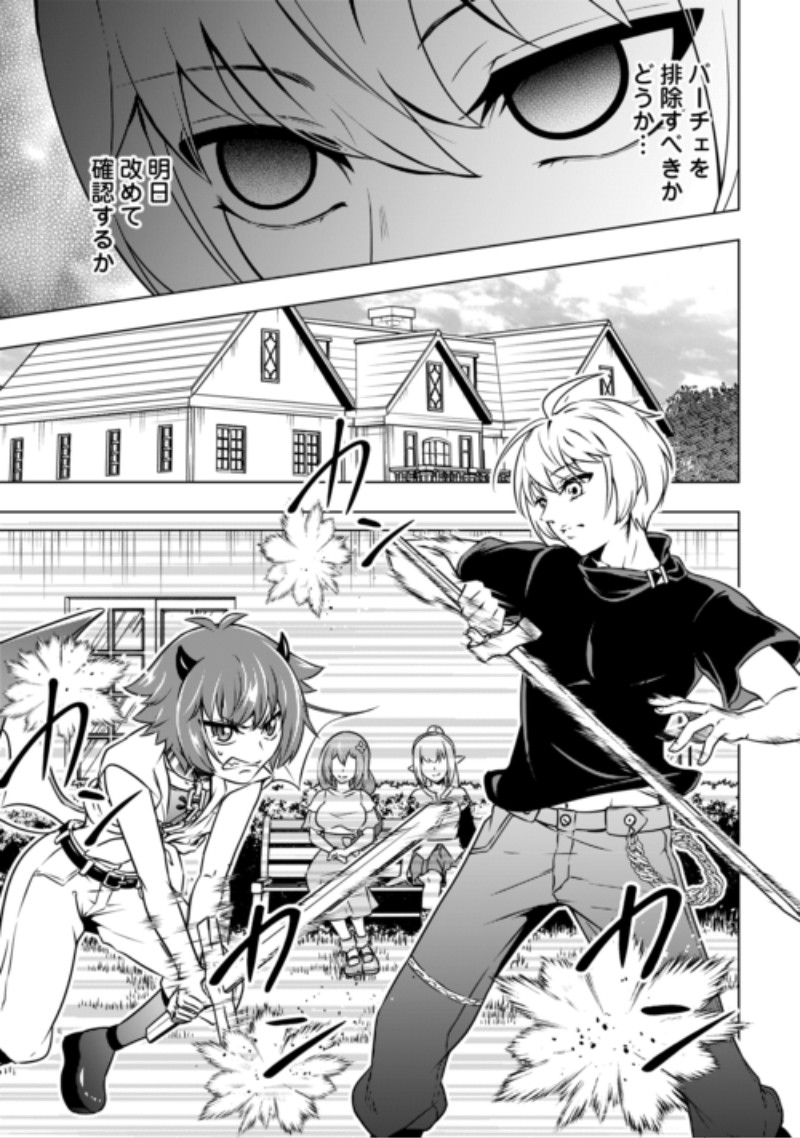 The Defective Noble With Zero Mana, Adored by the Four Great Elemental Kings Chapter 13 13ページ