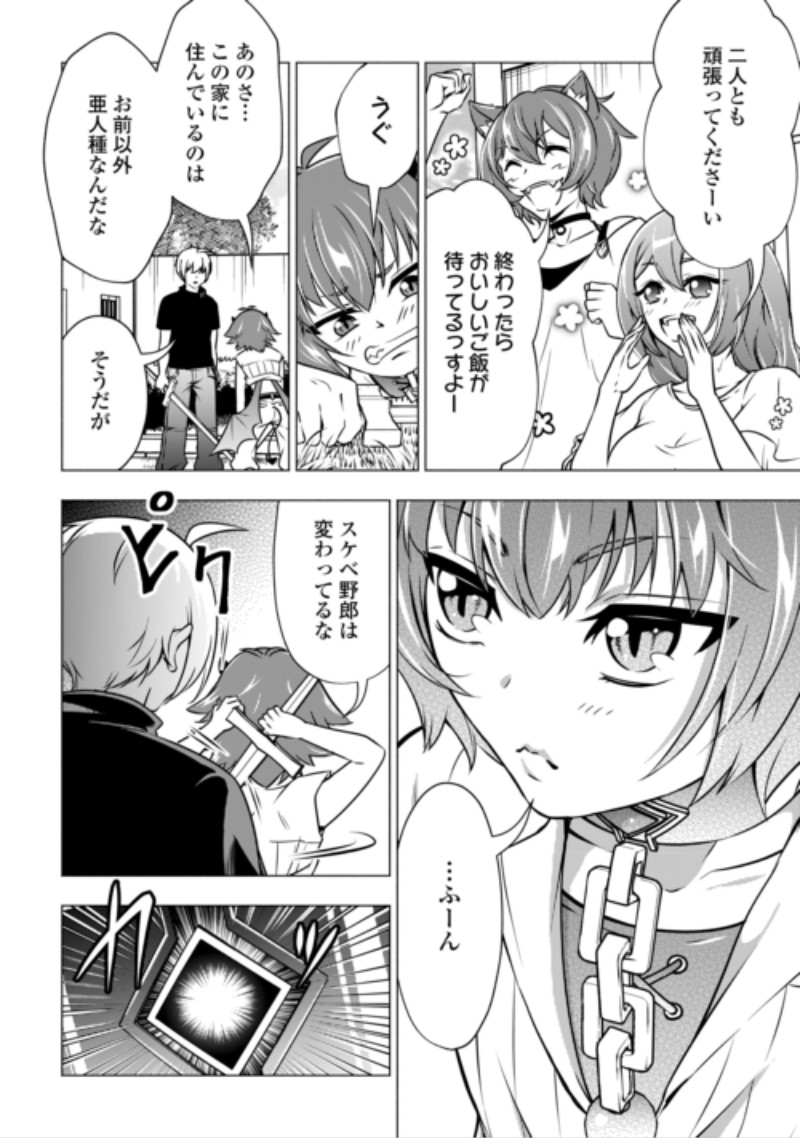 The Defective Noble With Zero Mana, Adored by the Four Great Elemental Kings Chapter 13 16ページ