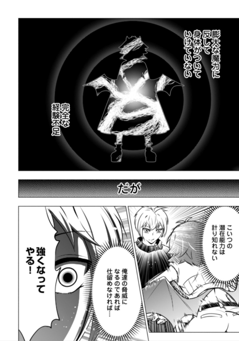 The Defective Noble With Zero Mana, Adored by the Four Great Elemental Kings Chapter 13 18ページ