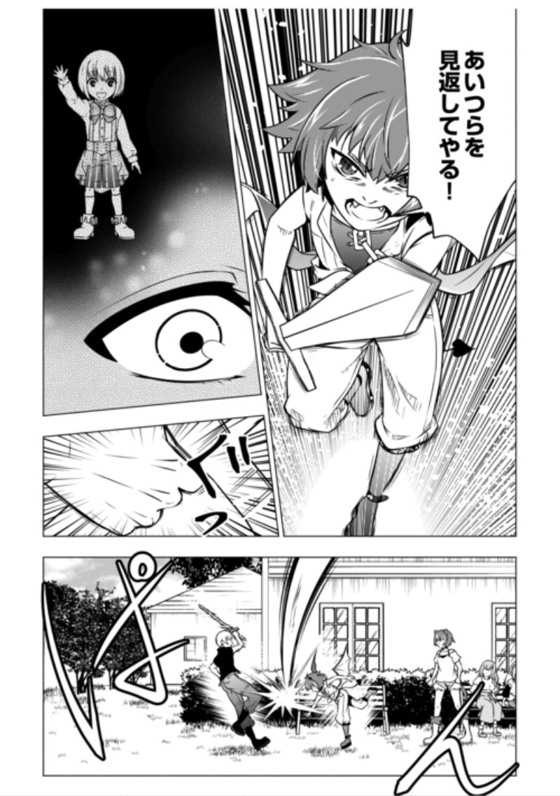 The Defective Noble With Zero Mana, Adored by the Four Great Elemental Kings Chapter 13 19ページ