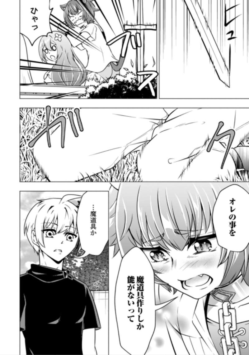 The Defective Noble With Zero Mana, Adored by the Four Great Elemental Kings Chapter 13 20ページ