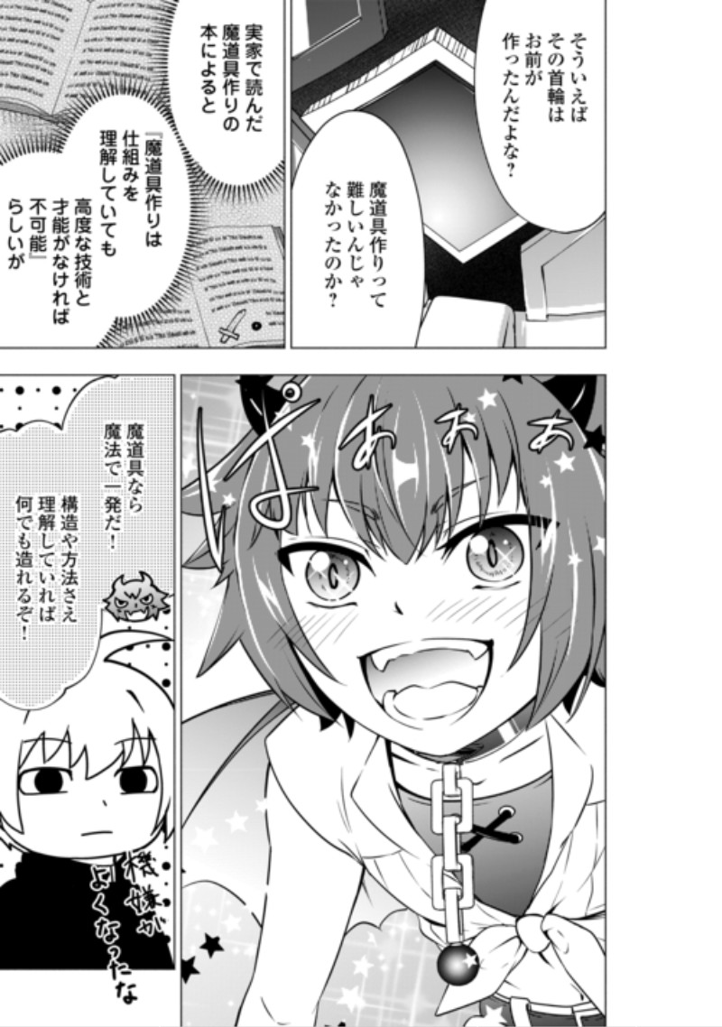 The Defective Noble With Zero Mana, Adored by the Four Great Elemental Kings Chapter 13 21ページ