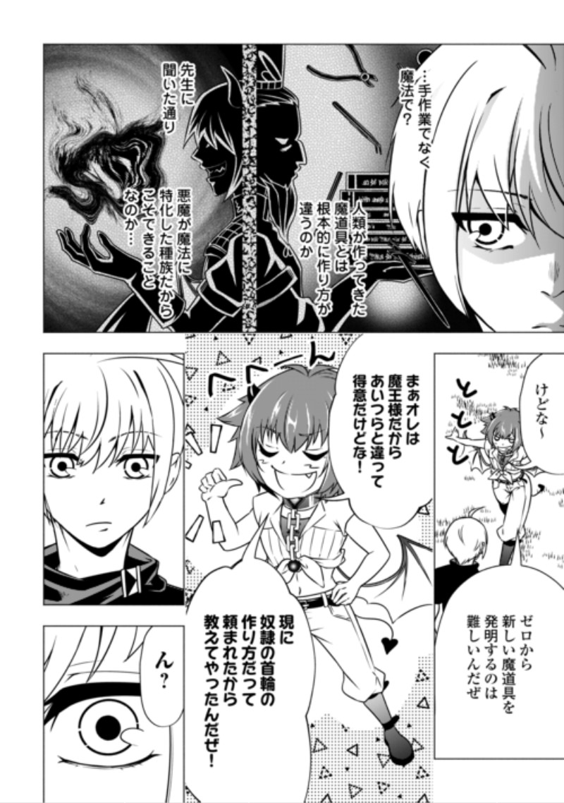 The Defective Noble With Zero Mana, Adored by the Four Great Elemental Kings Chapter 13 22ページ