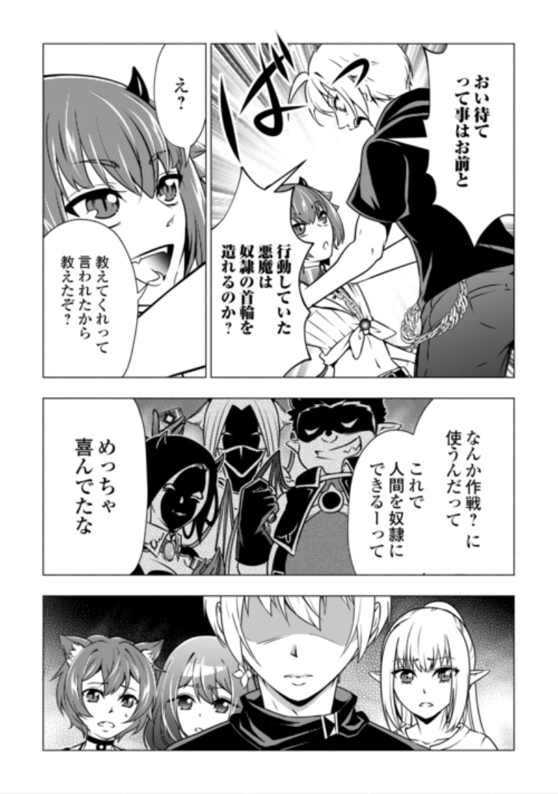 The Defective Noble With Zero Mana, Adored by the Four Great Elemental Kings Chapter 13 23ページ