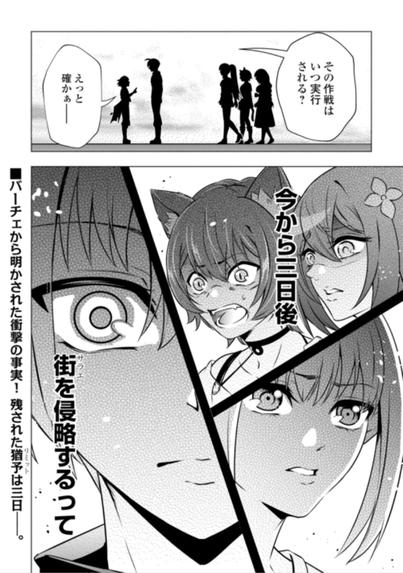 The Defective Noble With Zero Mana, Adored by the Four Great Elemental Kings Chapter 13 24ページ