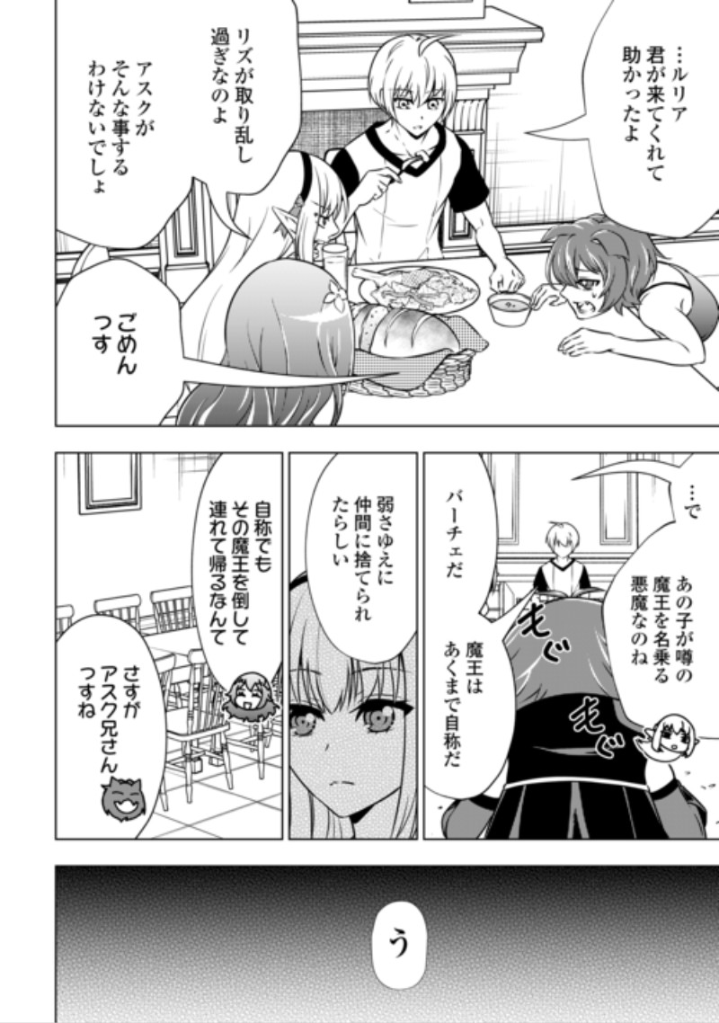 The Defective Noble With Zero Mana, Adored by the Four Great Elemental Kings Chapter 13 4ページ