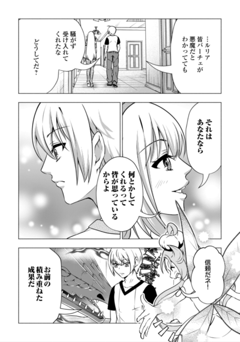 The Defective Noble With Zero Mana, Adored by the Four Great Elemental Kings Chapter 13 10ページ