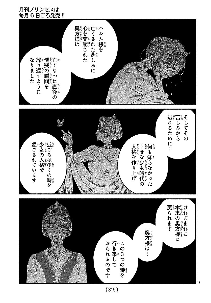 Aoki Balkanalia Chapter 8.2 2ページ