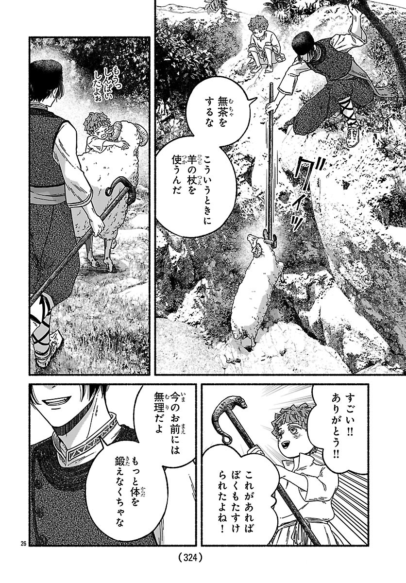 Aoki Balkanalia Chapter 8.2 11ページ