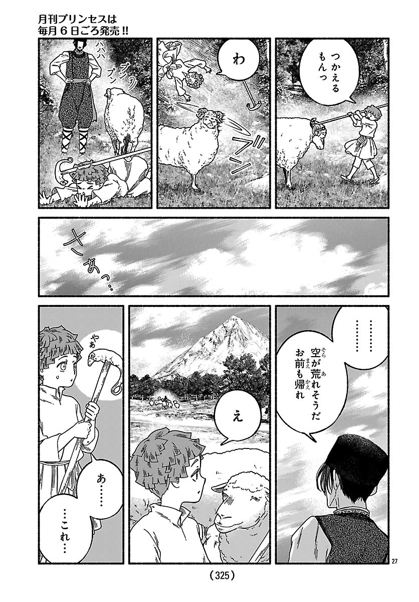 Aoki Balkanalia Chapter 8.2 12ページ