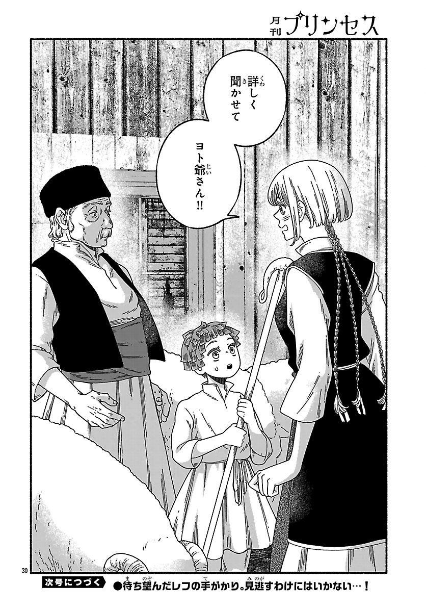 Aoki Balkanalia Chapter 8.2 15ページ