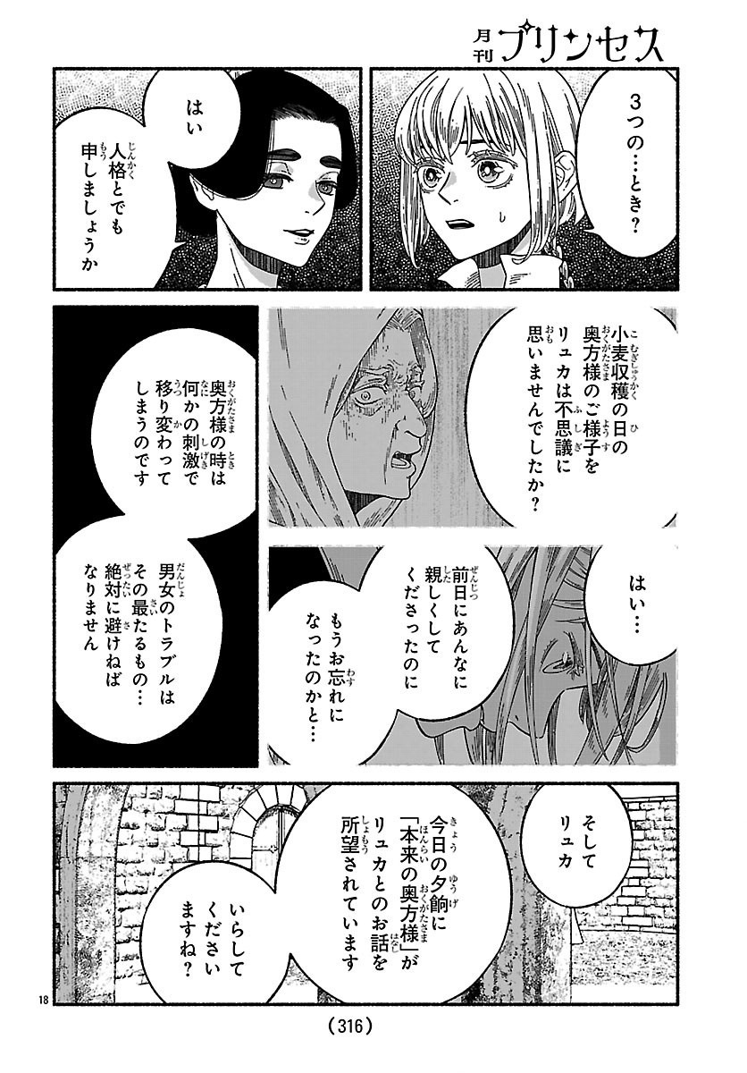 Aoki Balkanalia Chapter 8.2 3ページ