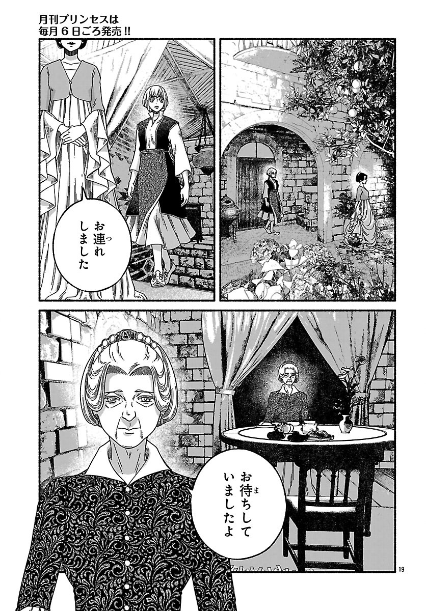 Aoki Balkanalia Chapter 8.2 4ページ