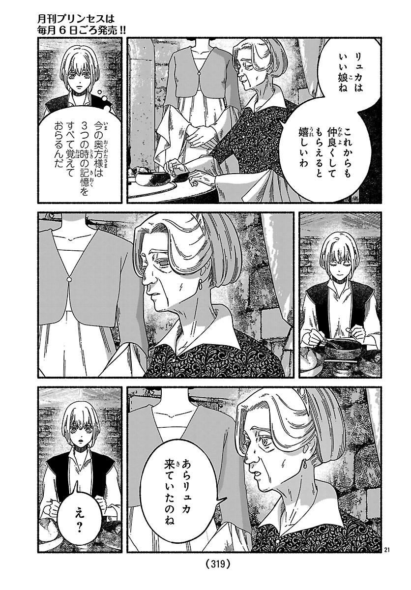 Aoki Balkanalia Chapter 8.2 6ページ