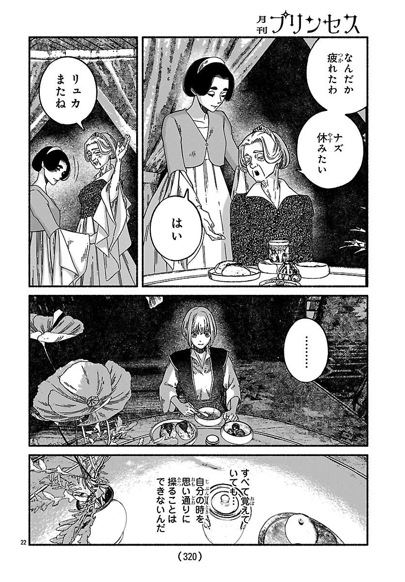 Aoki Balkanalia Chapter 8.2 7ページ