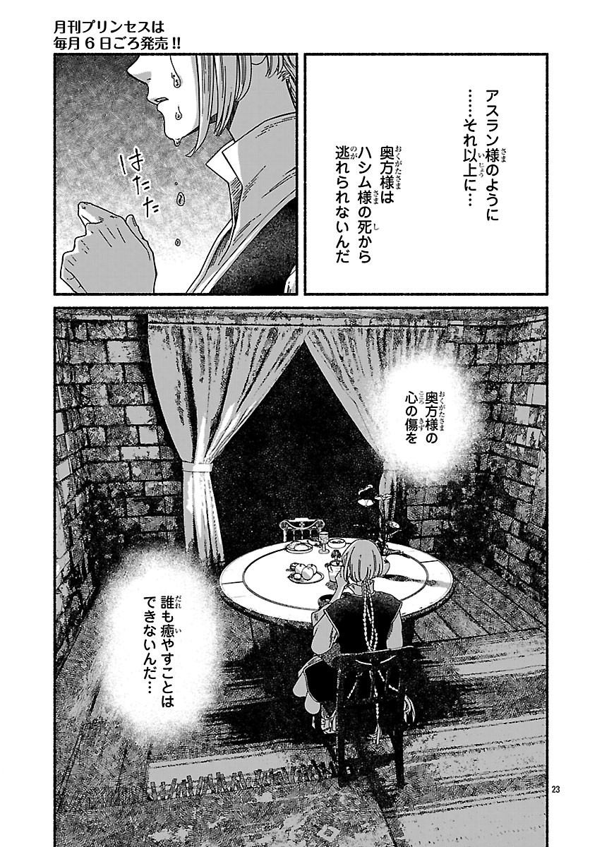 Aoki Balkanalia Chapter 8.2 8ページ
