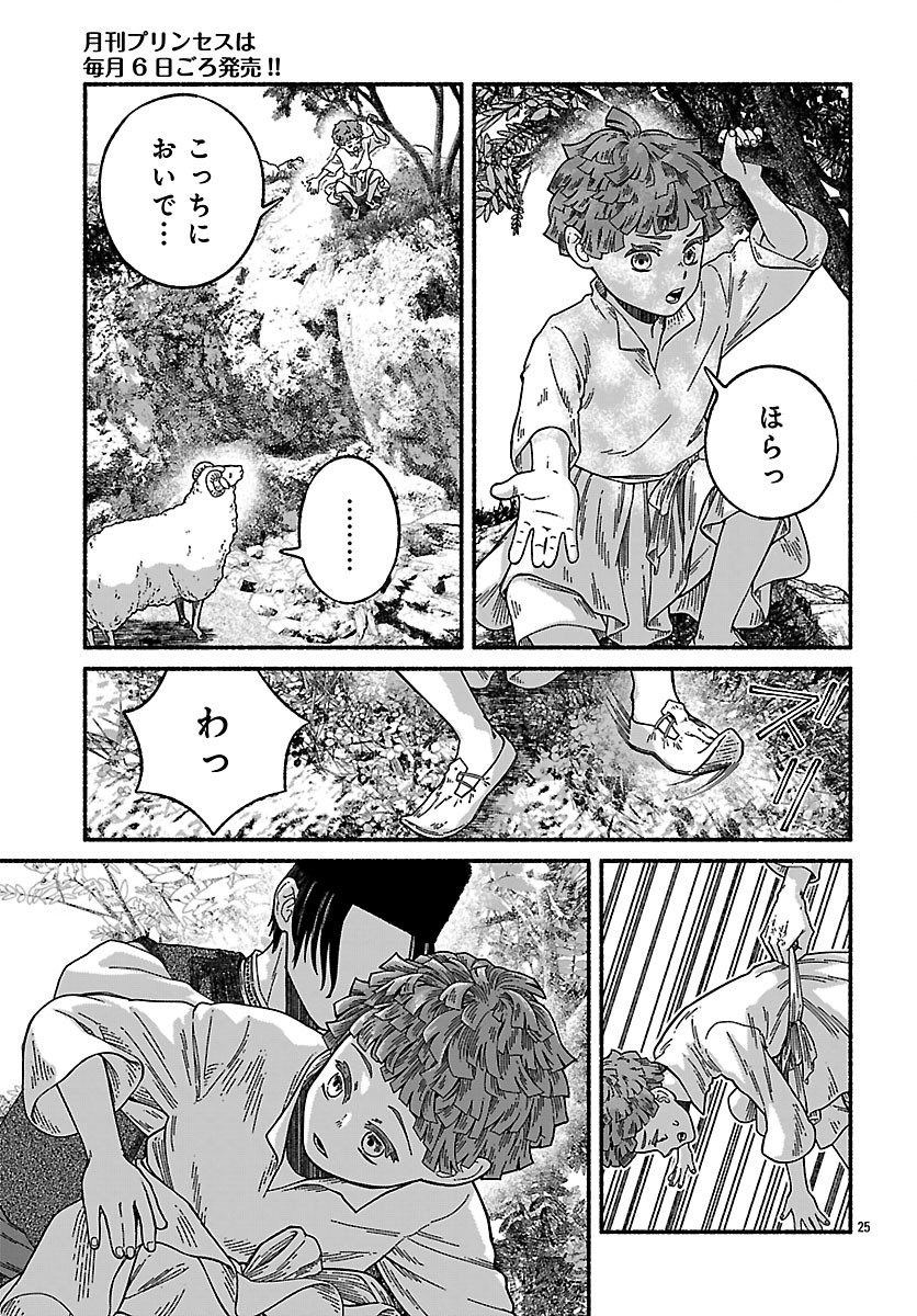 Aoki Balkanalia Chapter 8.2 10ページ