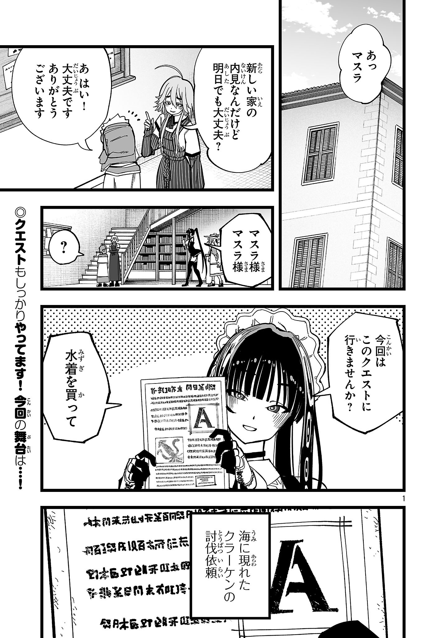 Tsuihou Souryo no Kenja Time Chapter 21.1 1ページ