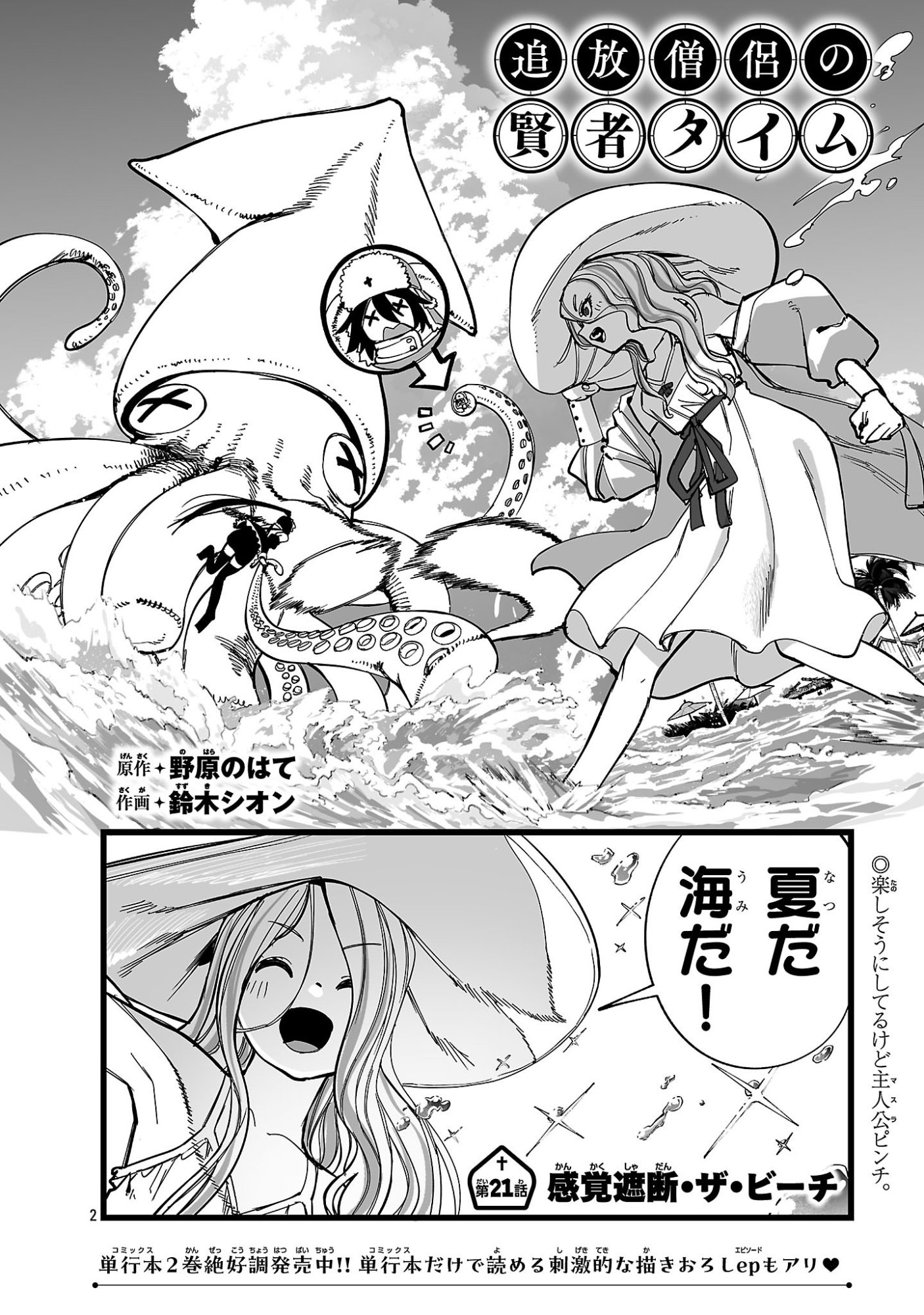 Tsuihou Souryo no Kenja Time Chapter 21.1 2ページ
