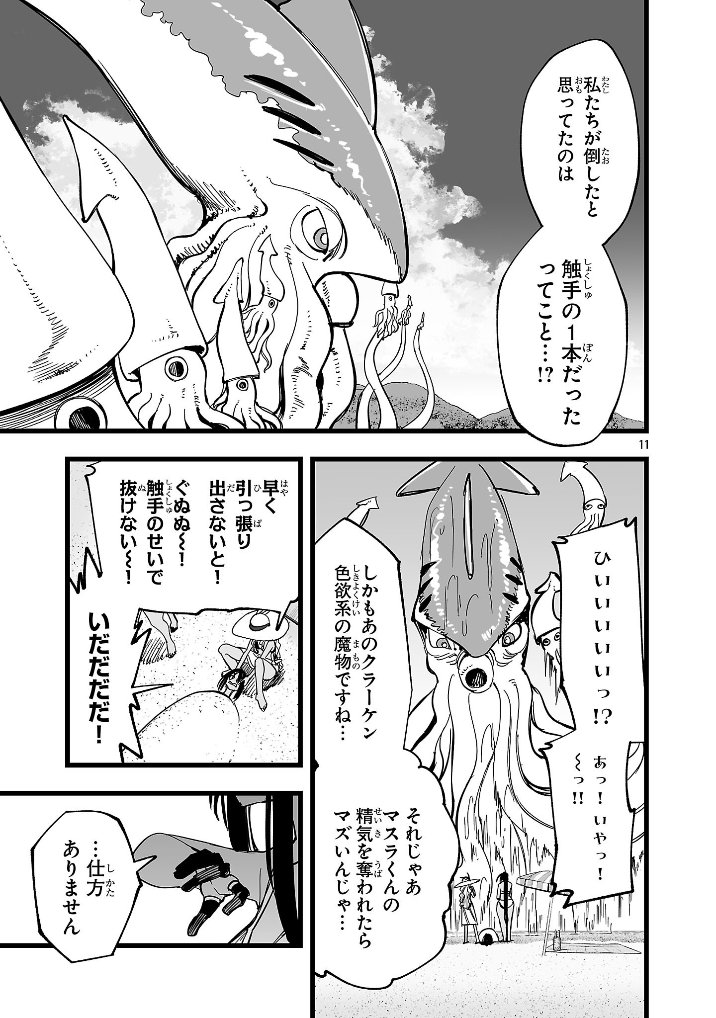 Tsuihou Souryo no Kenja Time Chapter 21.1 11ページ