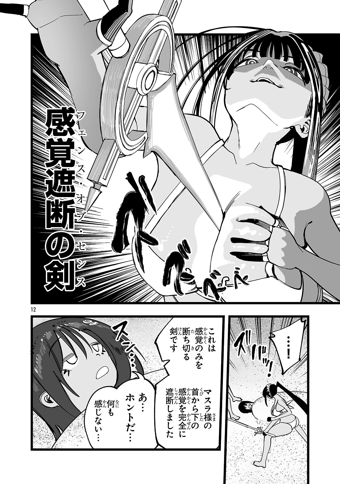 Tsuihou Souryo no Kenja Time Chapter 21.1 12ページ
