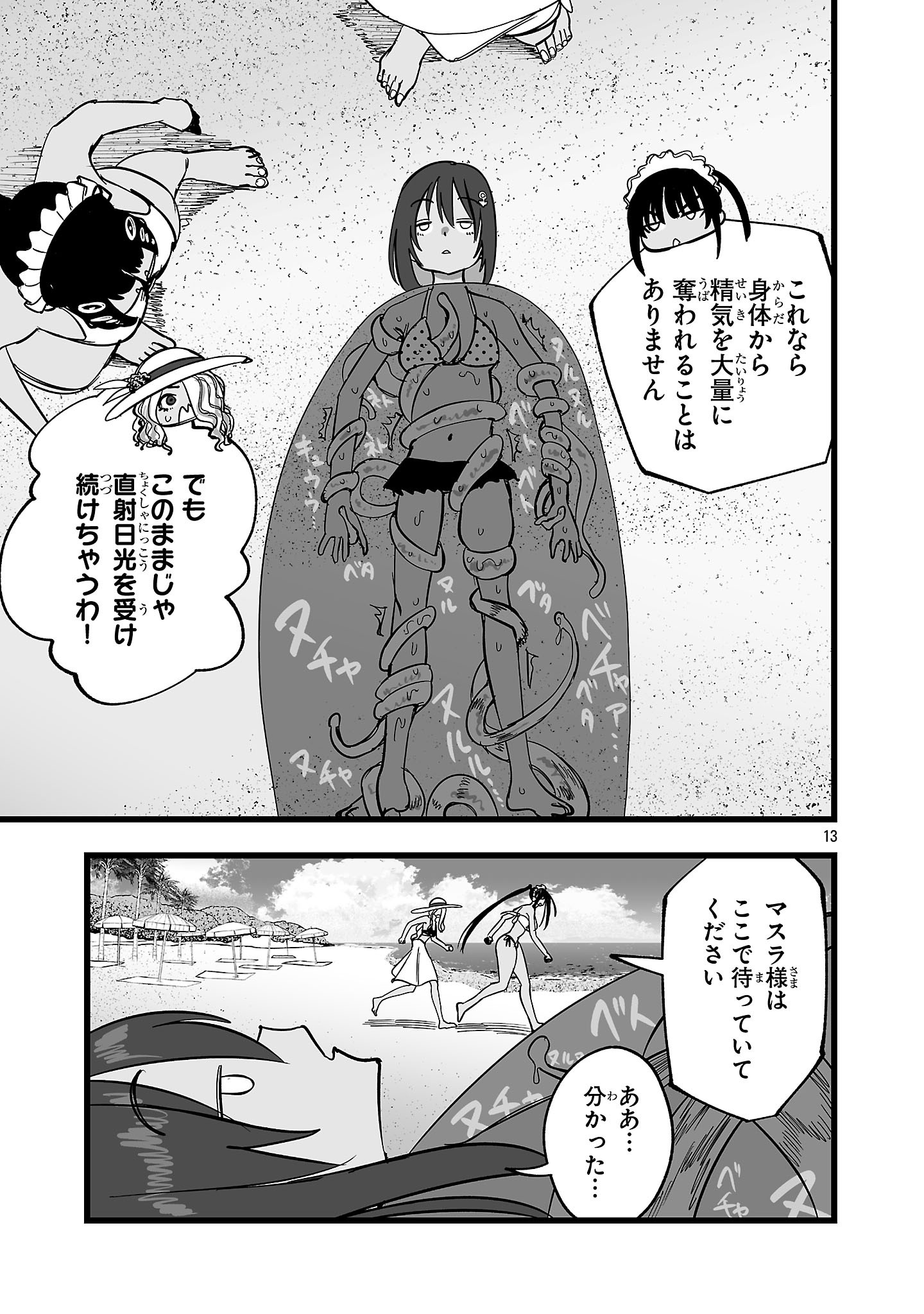 Tsuihou Souryo no Kenja Time Chapter 21.1 13ページ