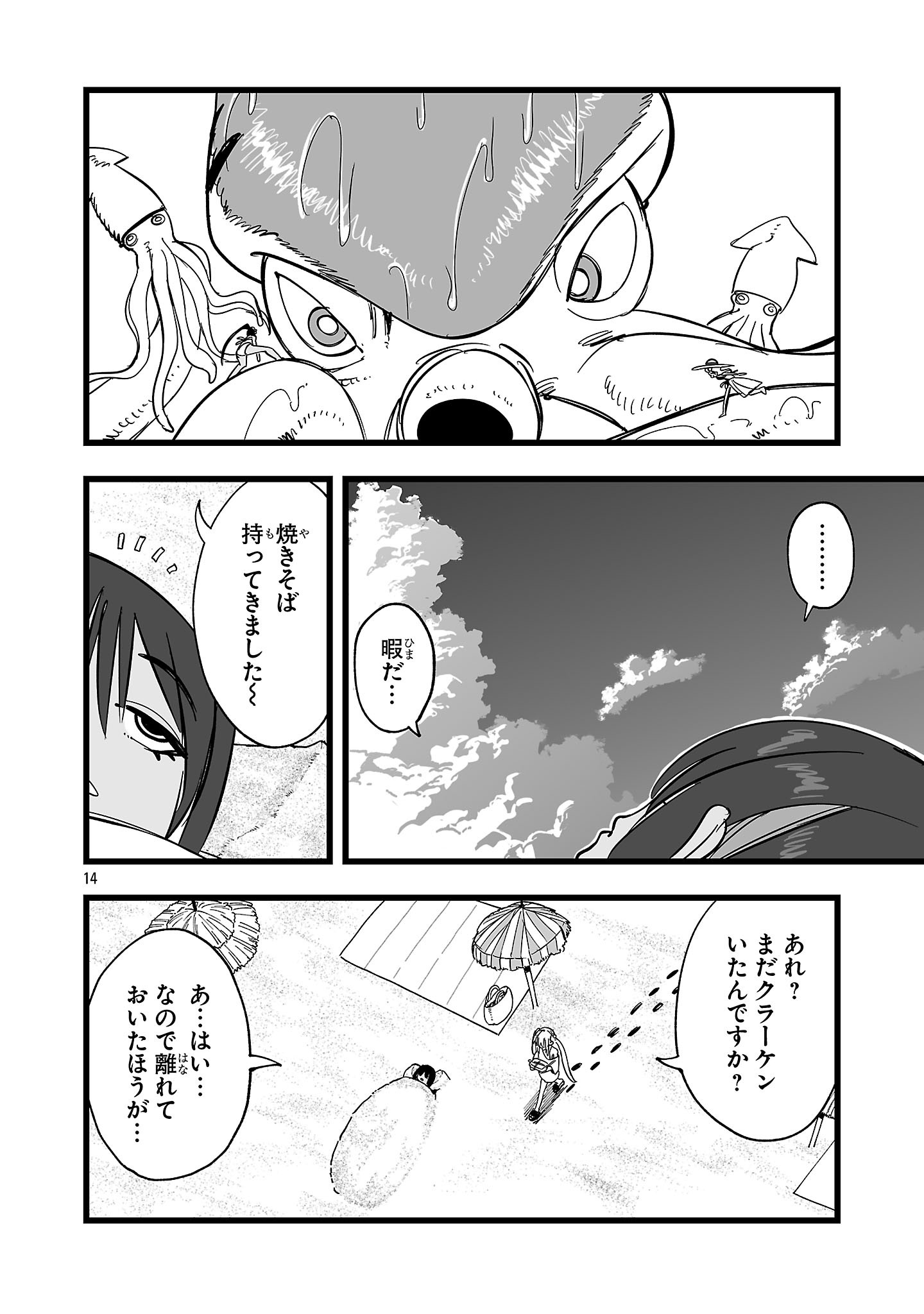 Tsuihou Souryo no Kenja Time Chapter 21.1 14ページ