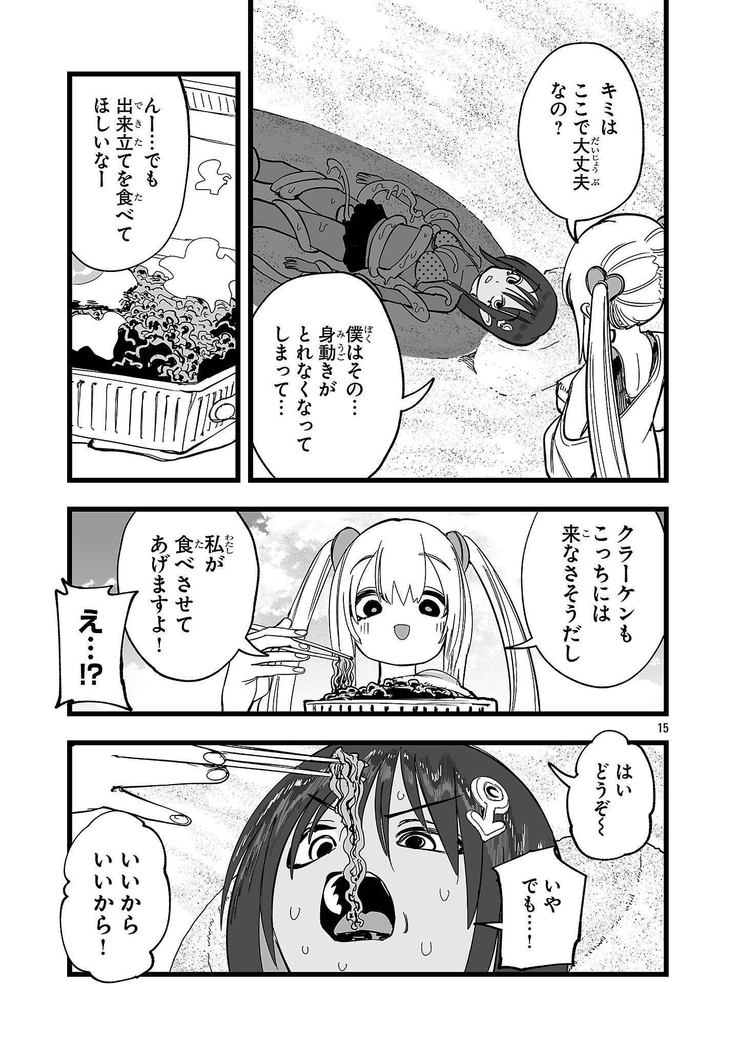 Tsuihou Souryo no Kenja Time Chapter 21.1 15ページ