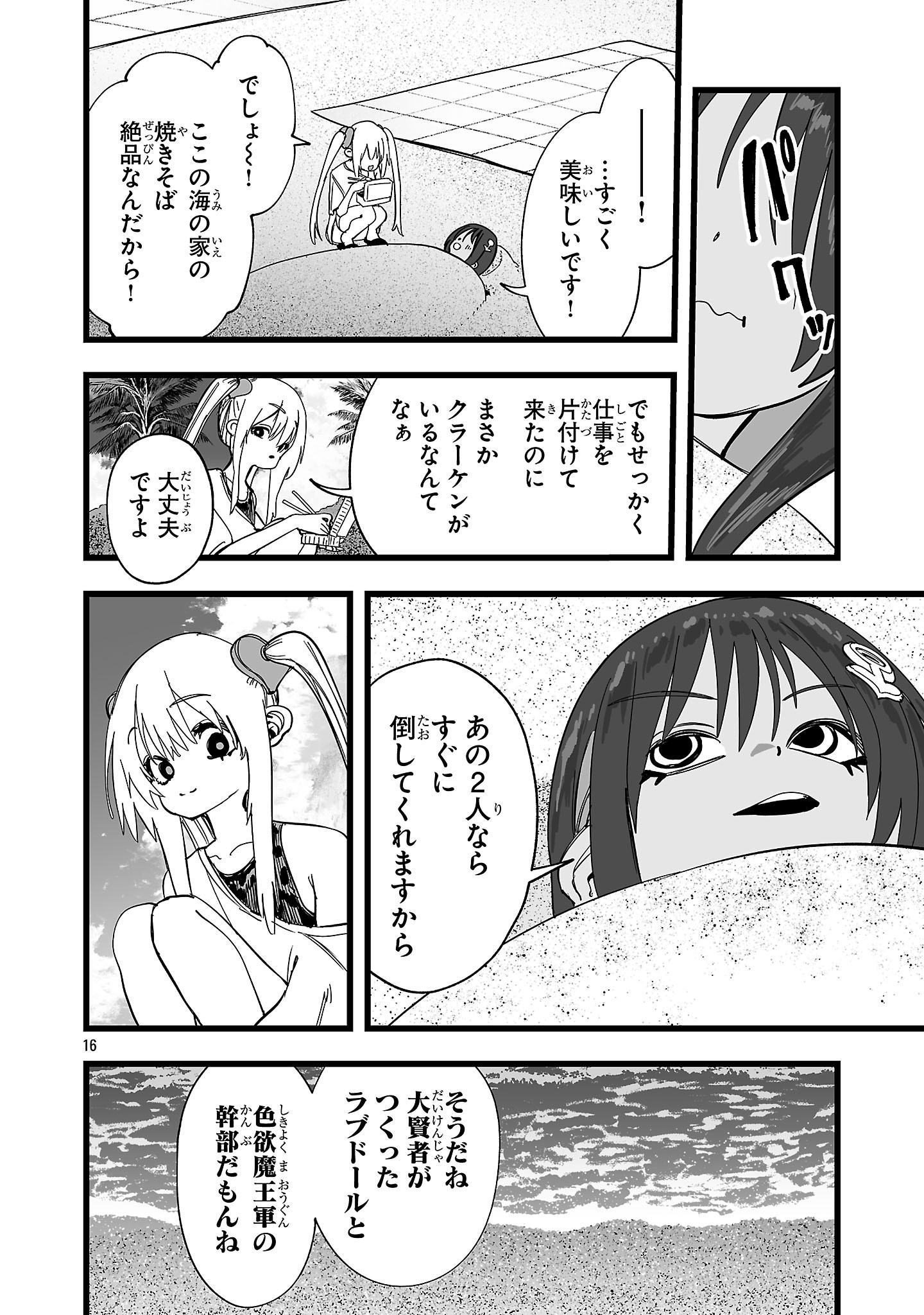 Tsuihou Souryo no Kenja Time Chapter 21.1 16ページ