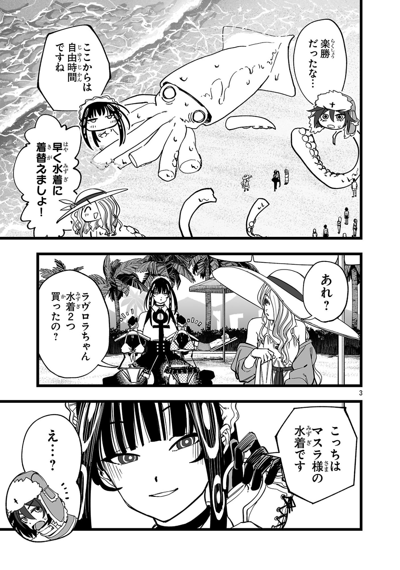 Tsuihou Souryo no Kenja Time Chapter 21.1 3ページ