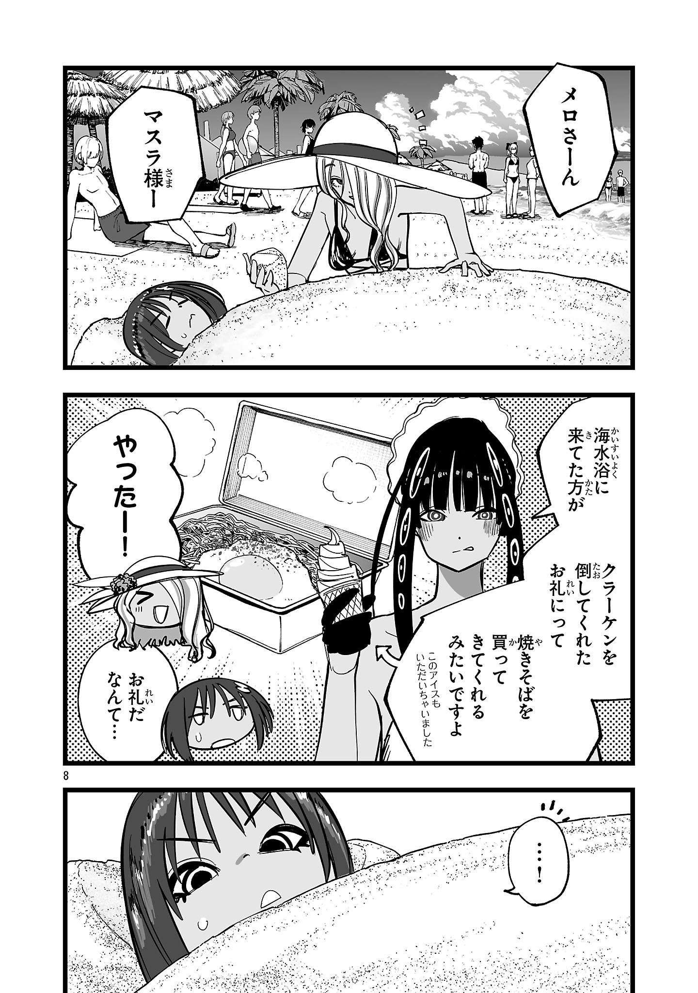Tsuihou Souryo no Kenja Time Chapter 21.1 8ページ
