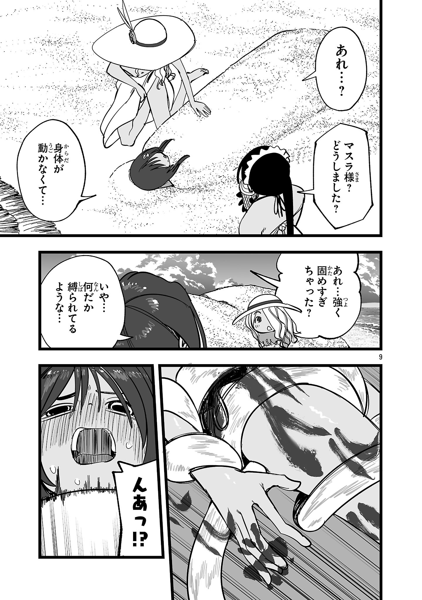 Tsuihou Souryo no Kenja Time Chapter 21.1 9ページ